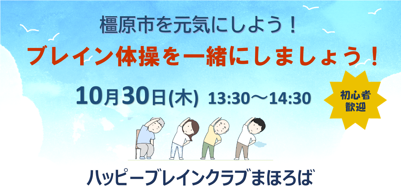 251030ブレイン体操