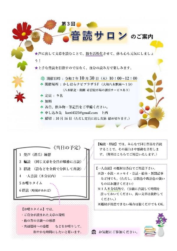 251030音読サロンチラシ