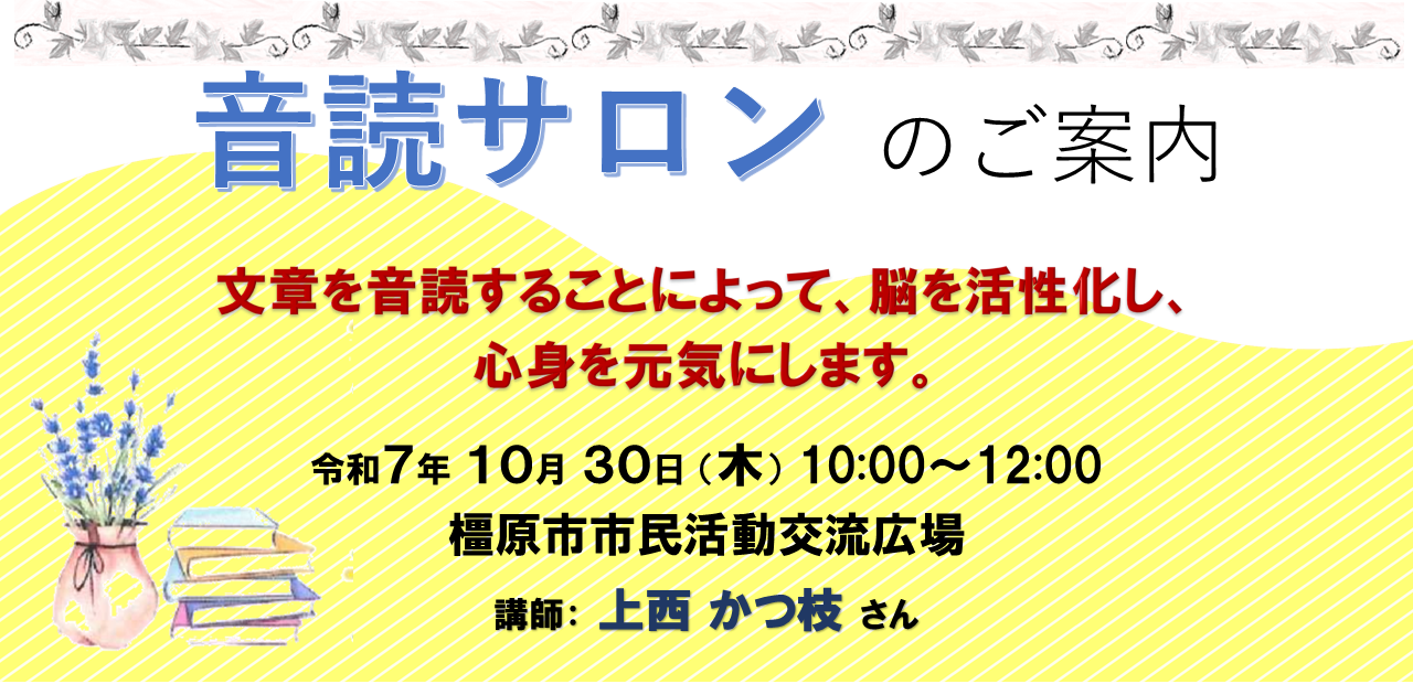 250731音読サロン
