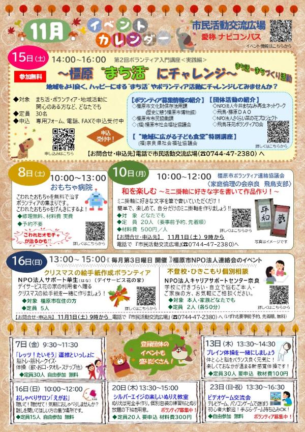 11月のイベントカレンダー
