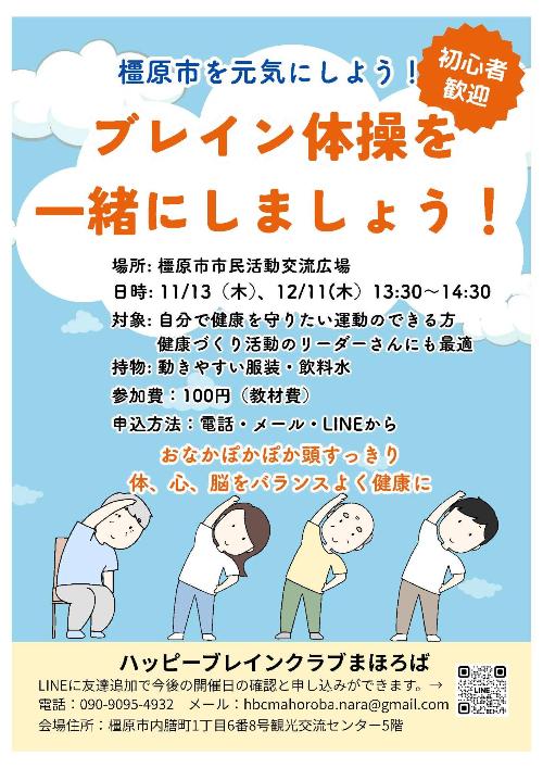 「ブレイン体操を一緒にしましょう！」チラシ