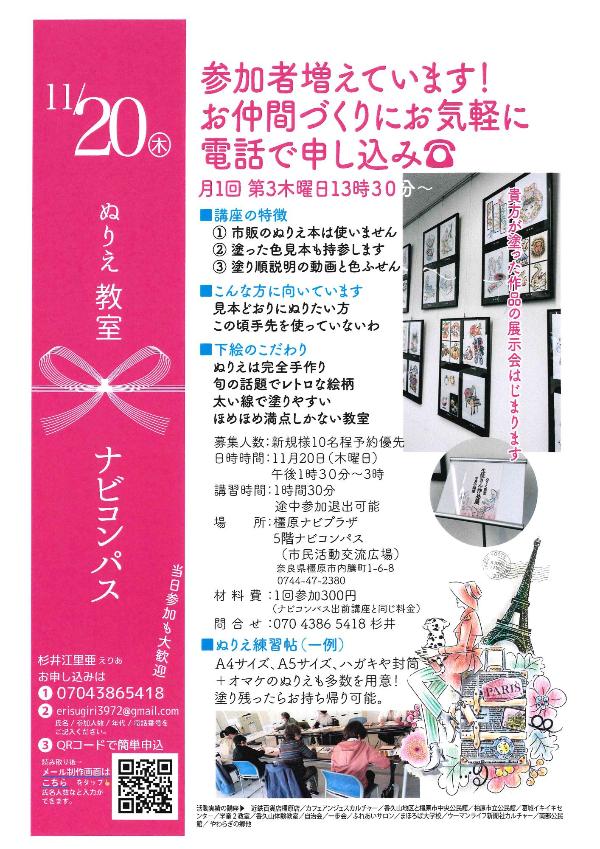 251120シルバーエイジの楽しいぬりえ教室チラシ