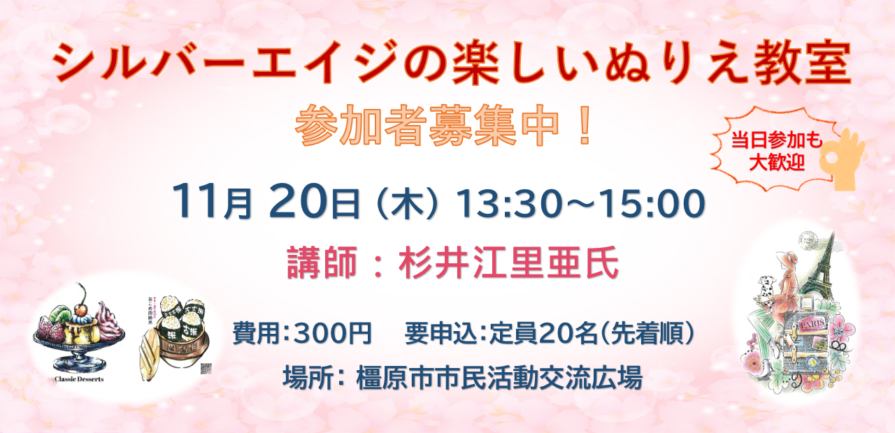 251120シルバーエイジの楽しいぬりえ教室