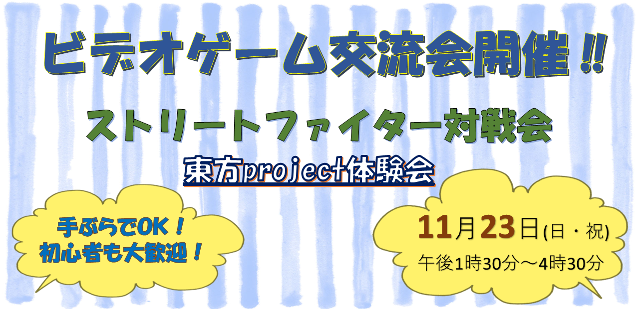 251123ビデオゲーム交流会