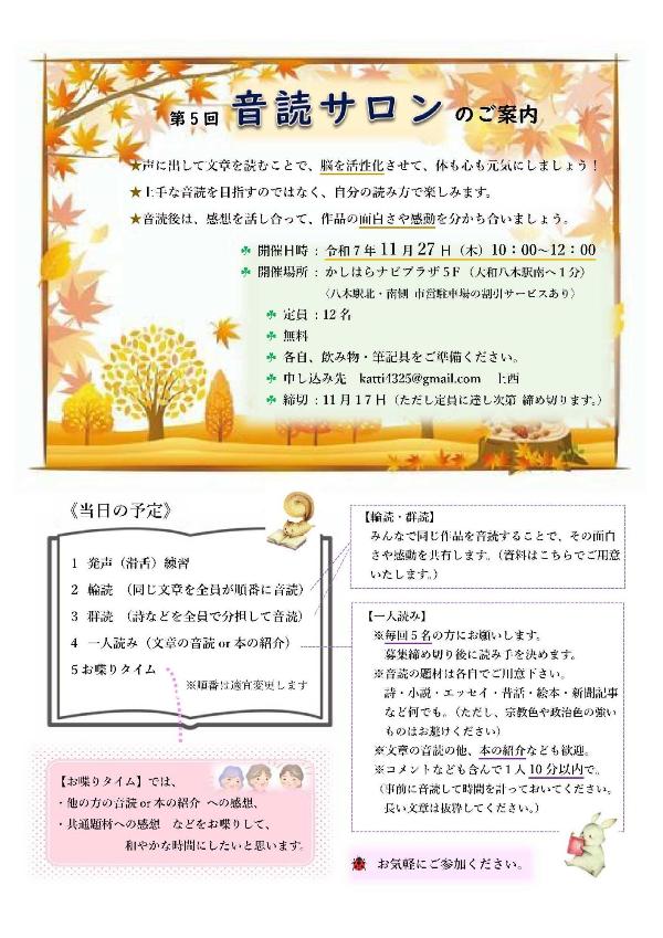 251127音読サロンチラシ