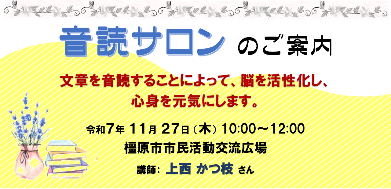 251127音読サロン