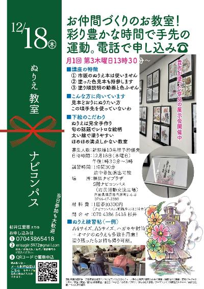 251218シルバーエイジの楽しいぬりえ教室