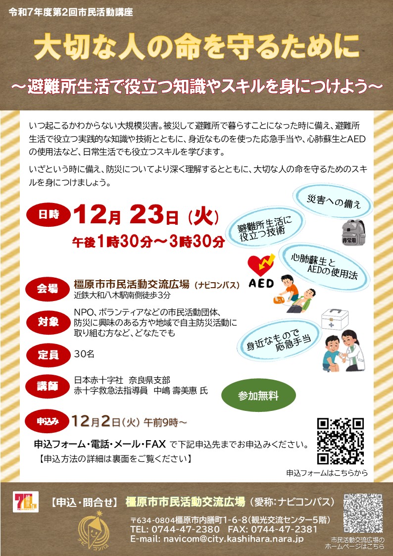 第2回市民活動講座のチラシ（表）