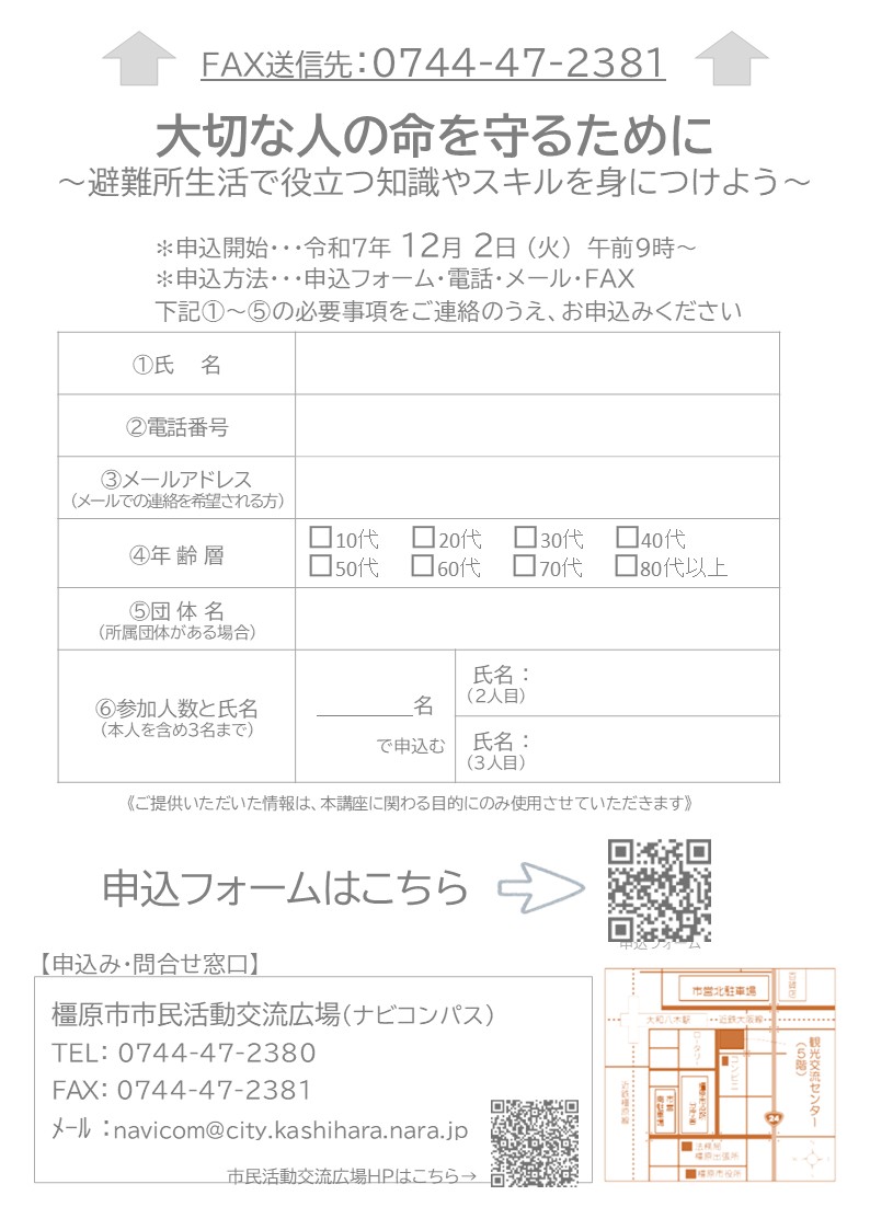 第2回市民活動講座のチラシ（裏）
