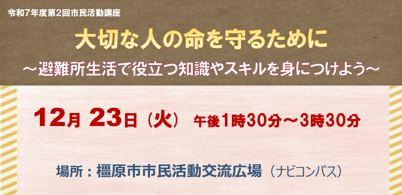 第2回市民活動講座
