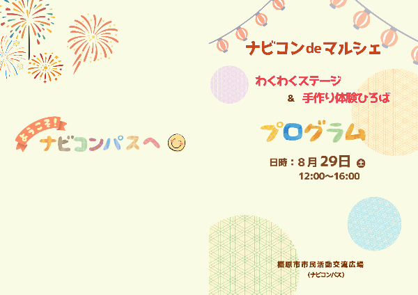 当日プログラム（表）