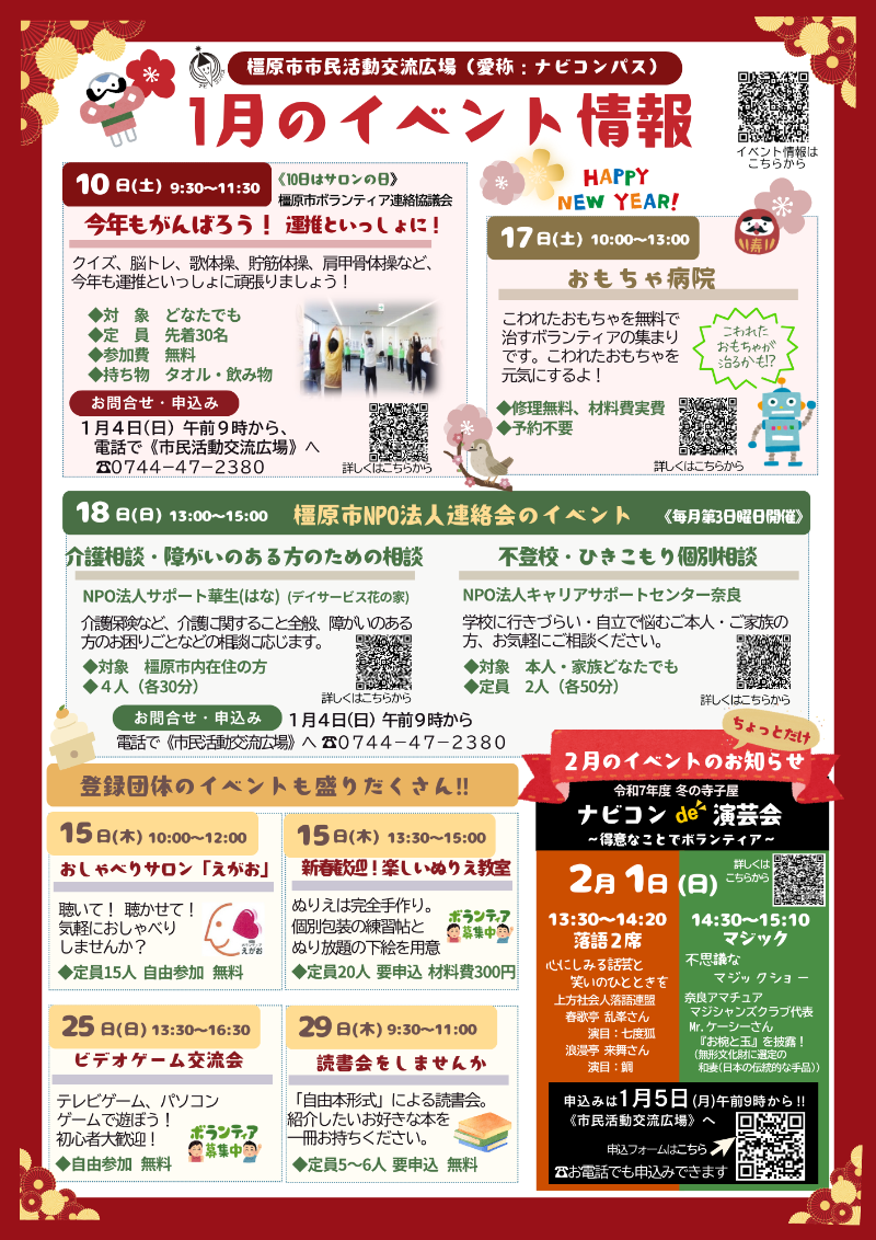 1月のイベントカレンダー