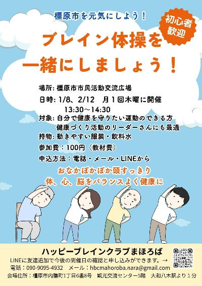 「ブレイン体操を一緒にしましょう！」チラシ