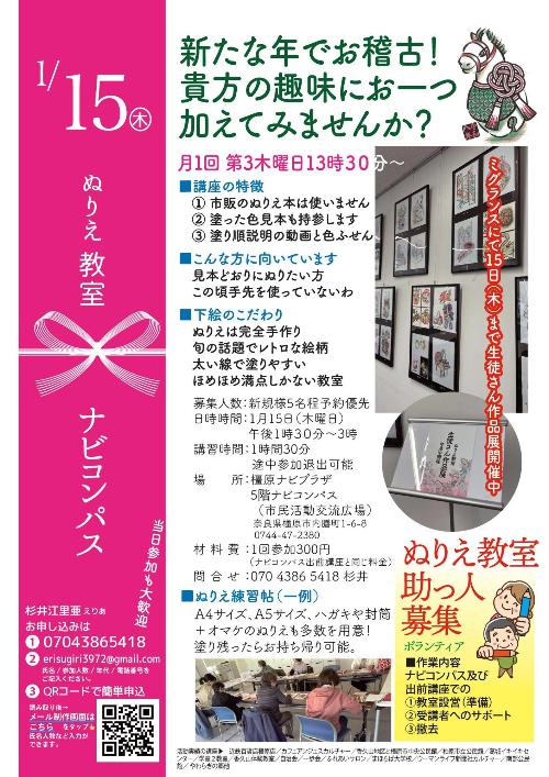 260115新春歓迎!楽しいぬりえ教室チラシ