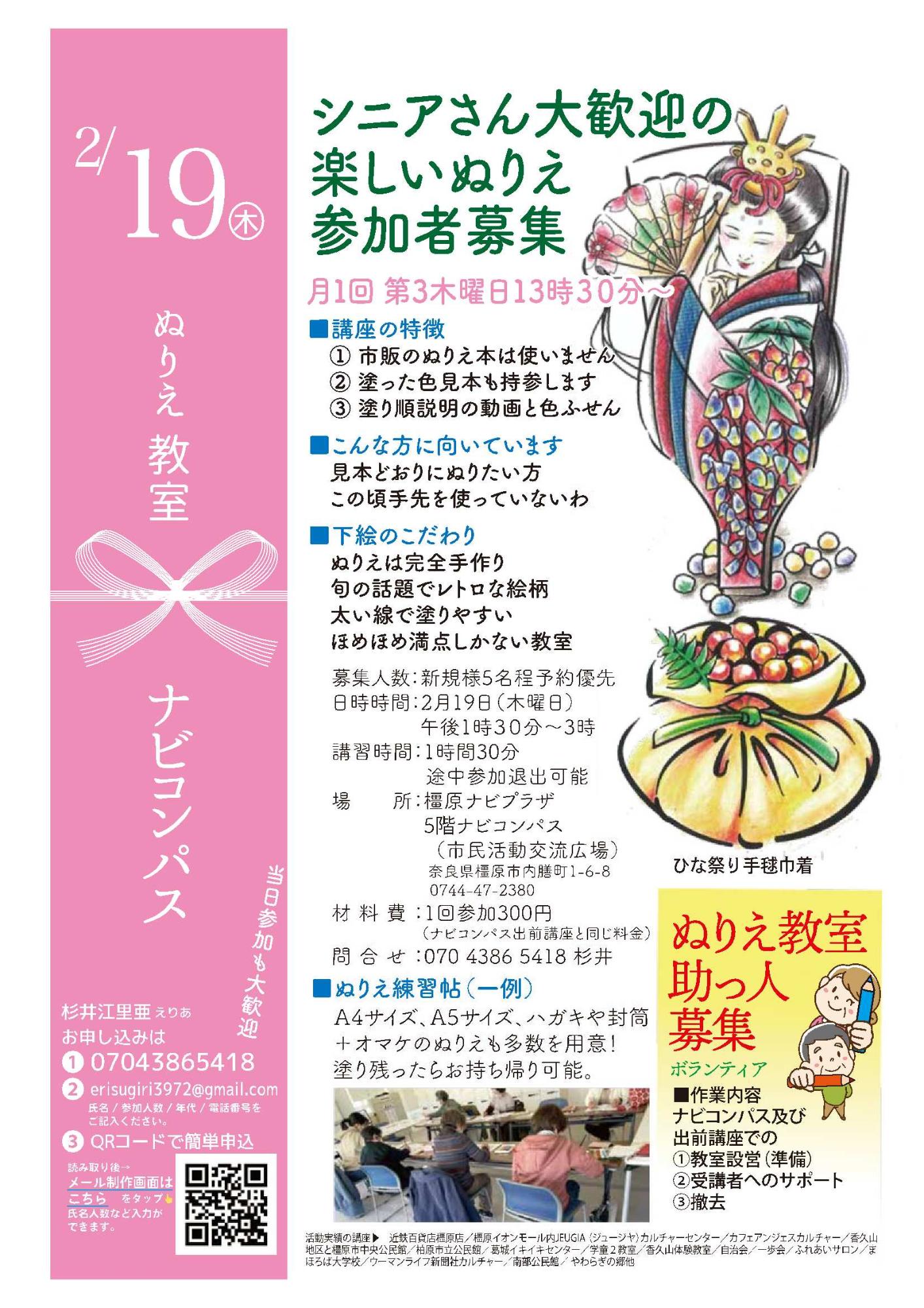 260219シニアさん大歓迎の楽しいぬりえ 参加者募集中
