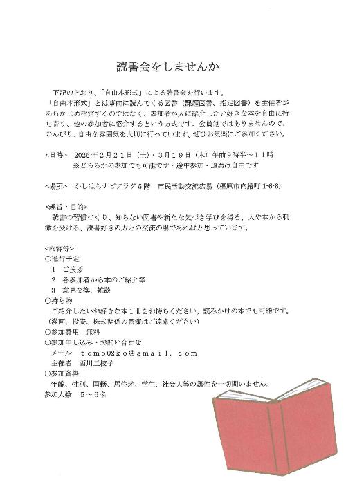 260221読書会をしませんかチラシ