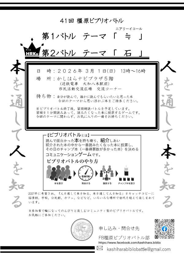 第41回 橿原ビブリオバトルのチラシ