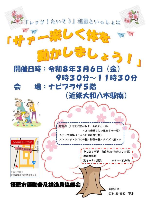 「レッツ！たいそう」チラシ画像