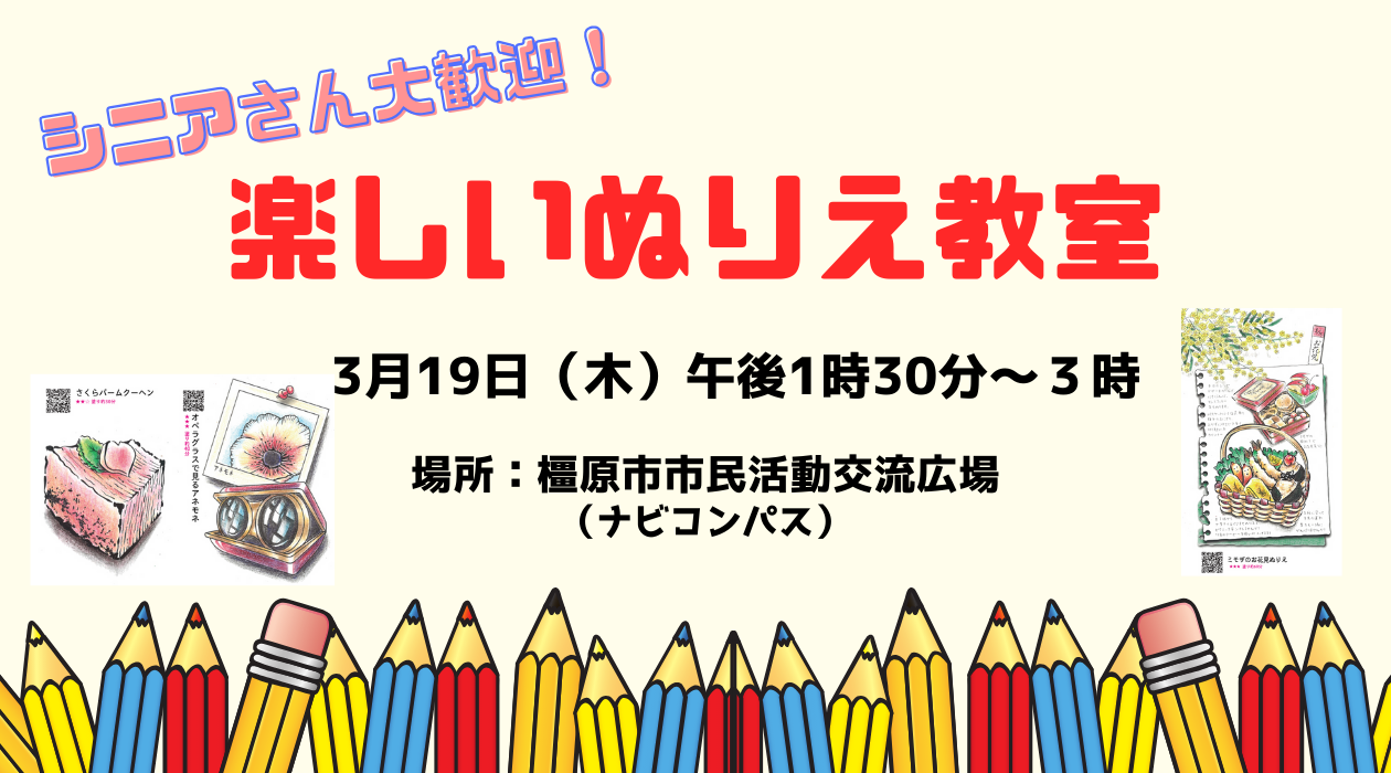 260319楽しいぬりえ教室