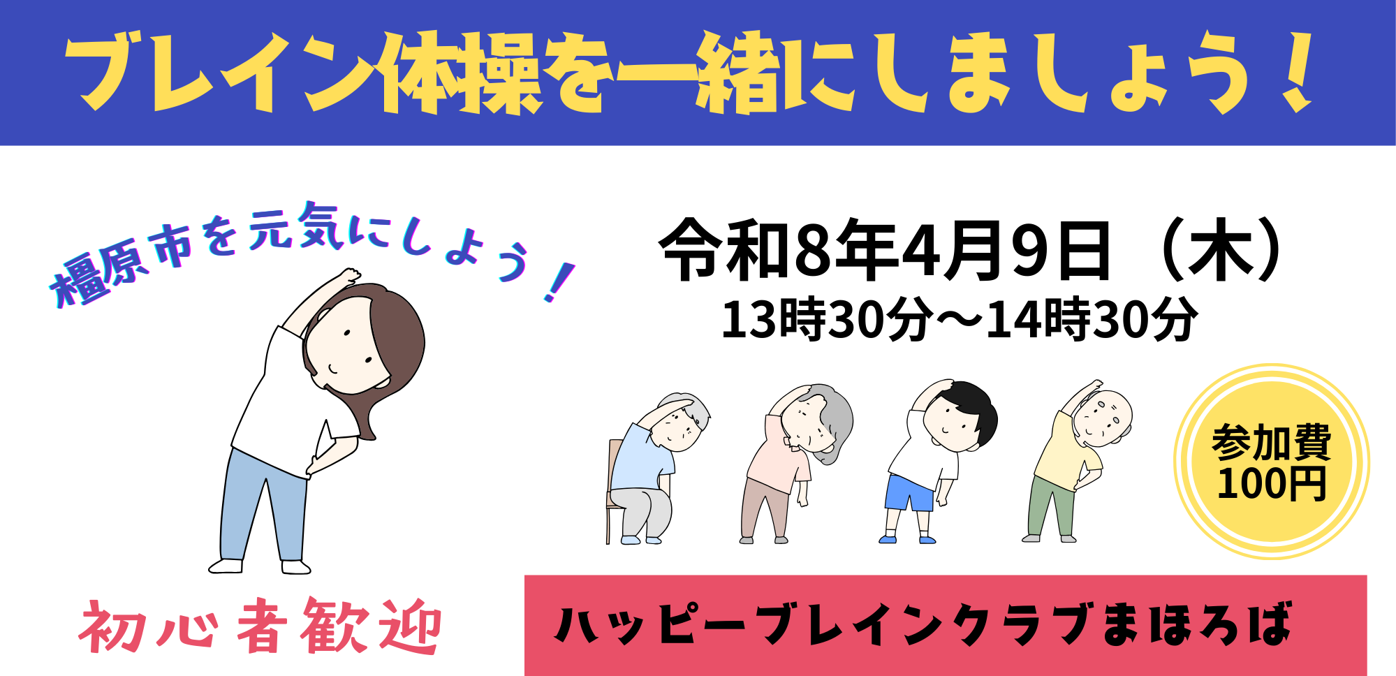 260409ブレイン体操