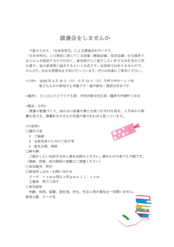 260416読書会をしませんかチラシ
