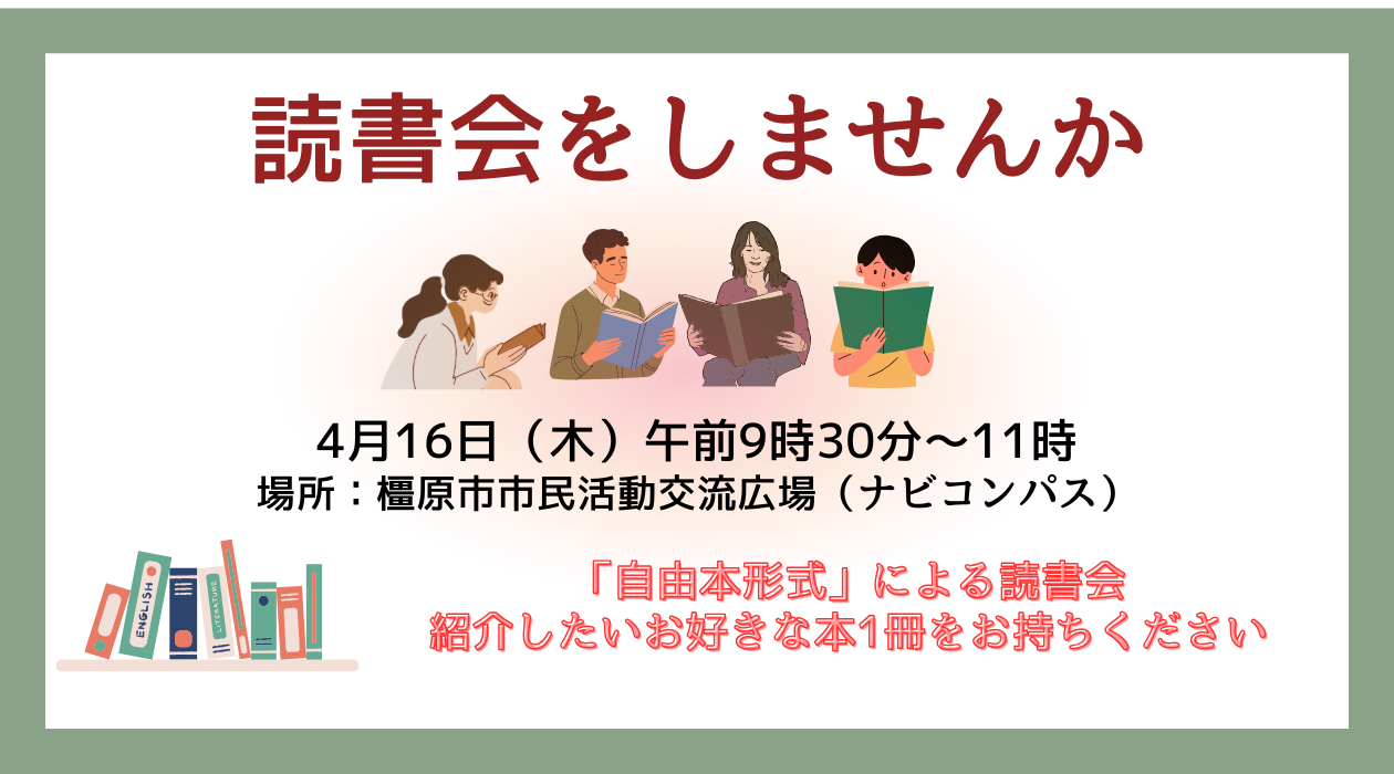 260416読書会をしませんか