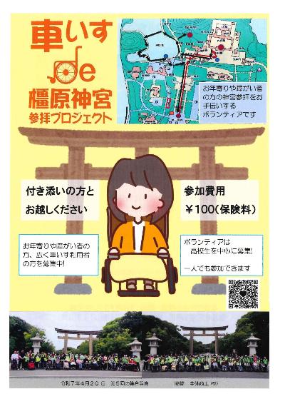 車いすde橿原神宮参拝プロジェクト1