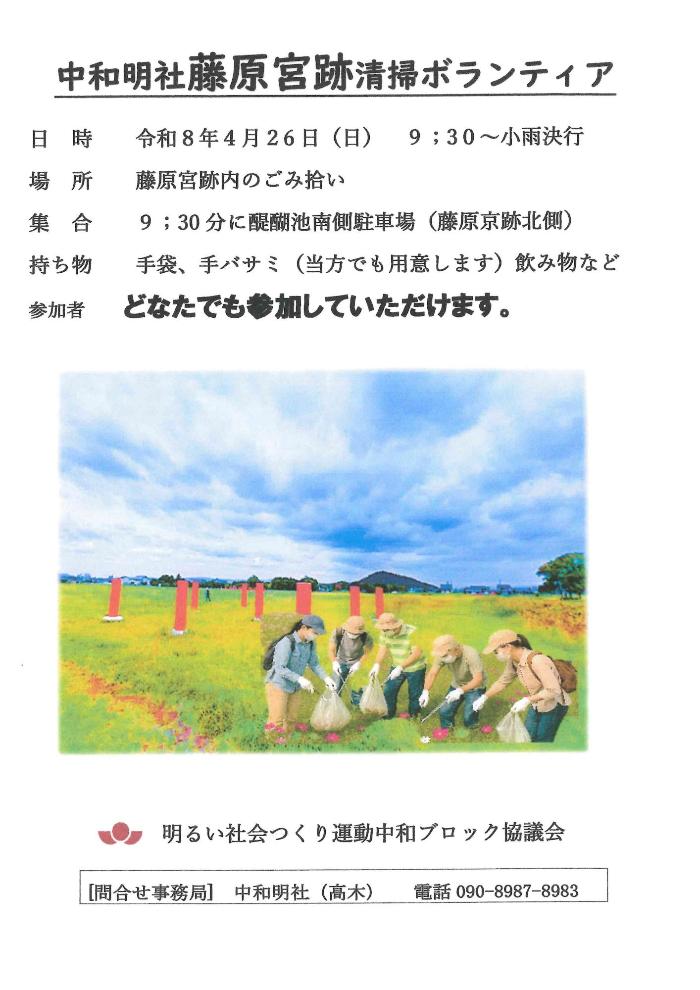 250427藤原宮跡の清掃ボランティアのチラシ