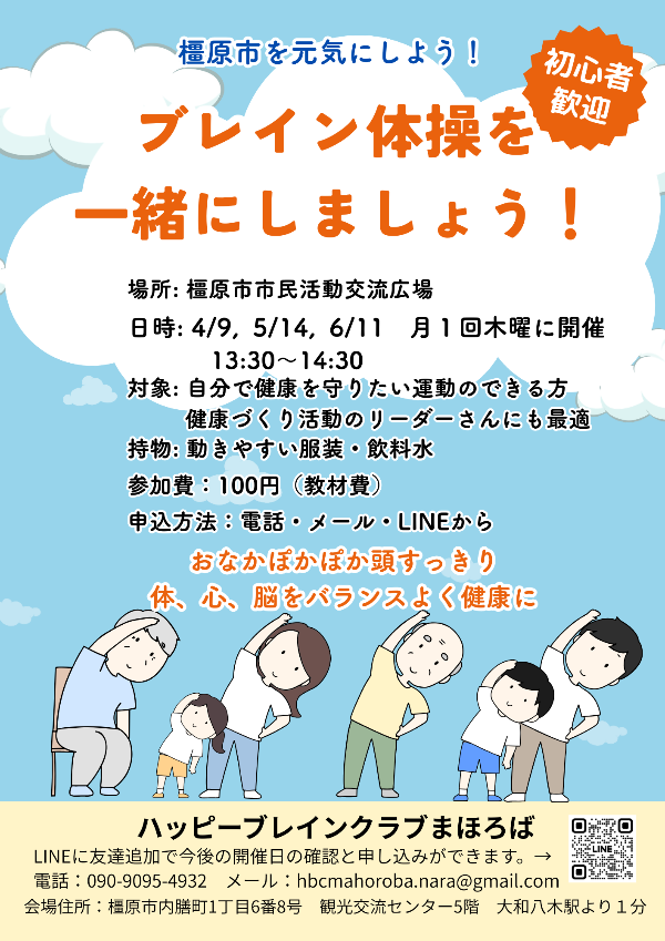 「ブレイン体操を一緒にしましょう！」チラシ