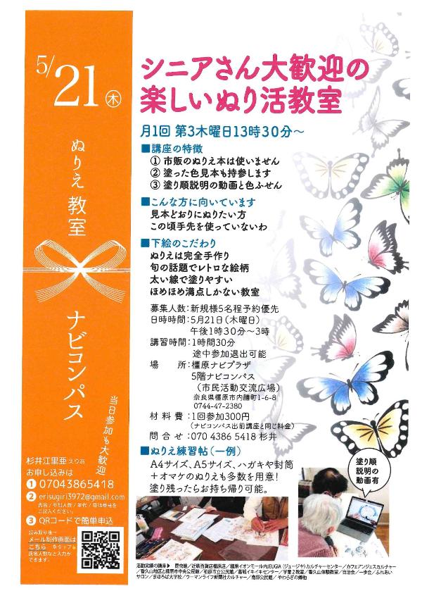 260514シニアさん大歓迎の楽しいぬり活教室参加者募集中