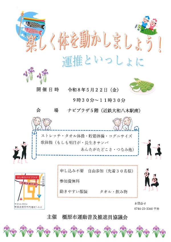 「レッツ！たいそう」チラシ画像