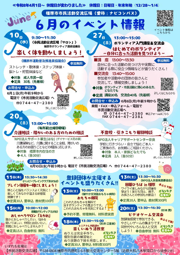 6月のイベント情報のチラシ