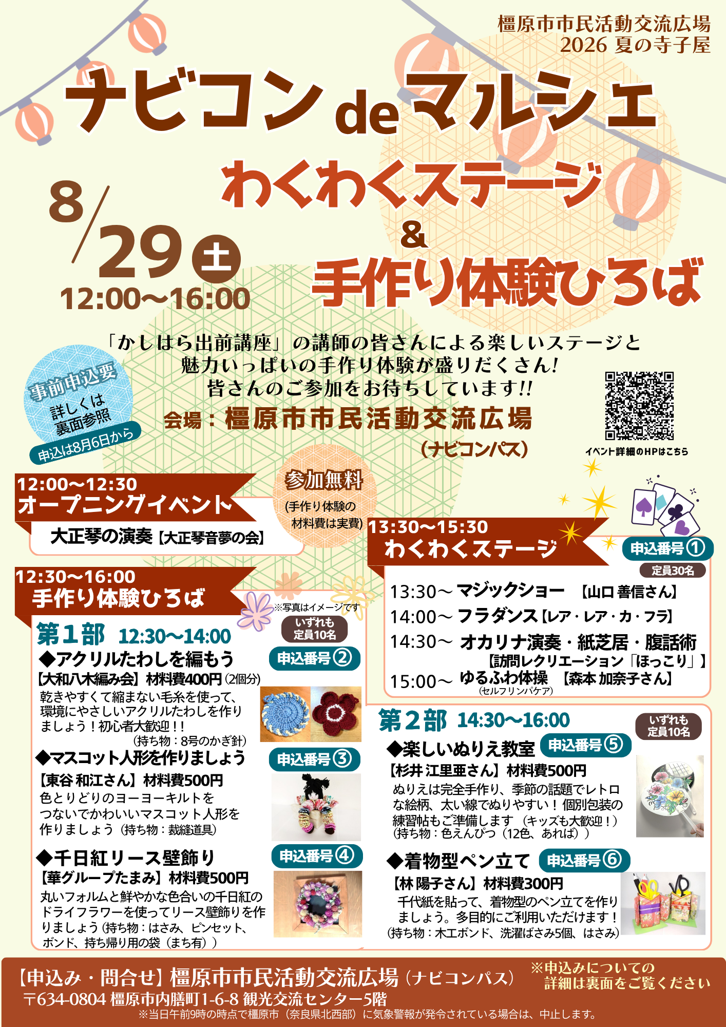 ナビコンdeマルシェのチラシ（表）