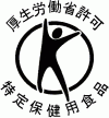 特定保健用食品の許可証票マークのイメージ