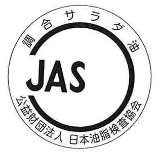 食用植物油脂JASマークのイメージ