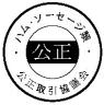 ハム・ソーセージ類の公正マークのイメージ