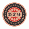 観光土産品の公正認定マークのイメージ