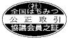 はちみつの公正マークのイメージ
