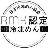 冷凍めん協会（RMK）認定マークのイメージ