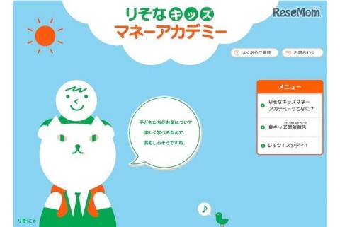 りそなキッズマネーアカデミーのホームページのスクリーンショット