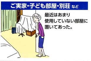 白髪の女性宅であまり使用していない部屋にリコール製品が置いてあったイラスト