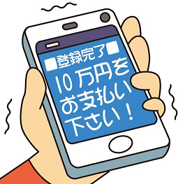 「登録完了 10万円をお支払いください」と映るスマホの画面を持つ手が震えているイラスト