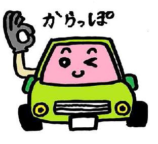 「からっぽ」とOKサインをする車のキャラクターのイラスト