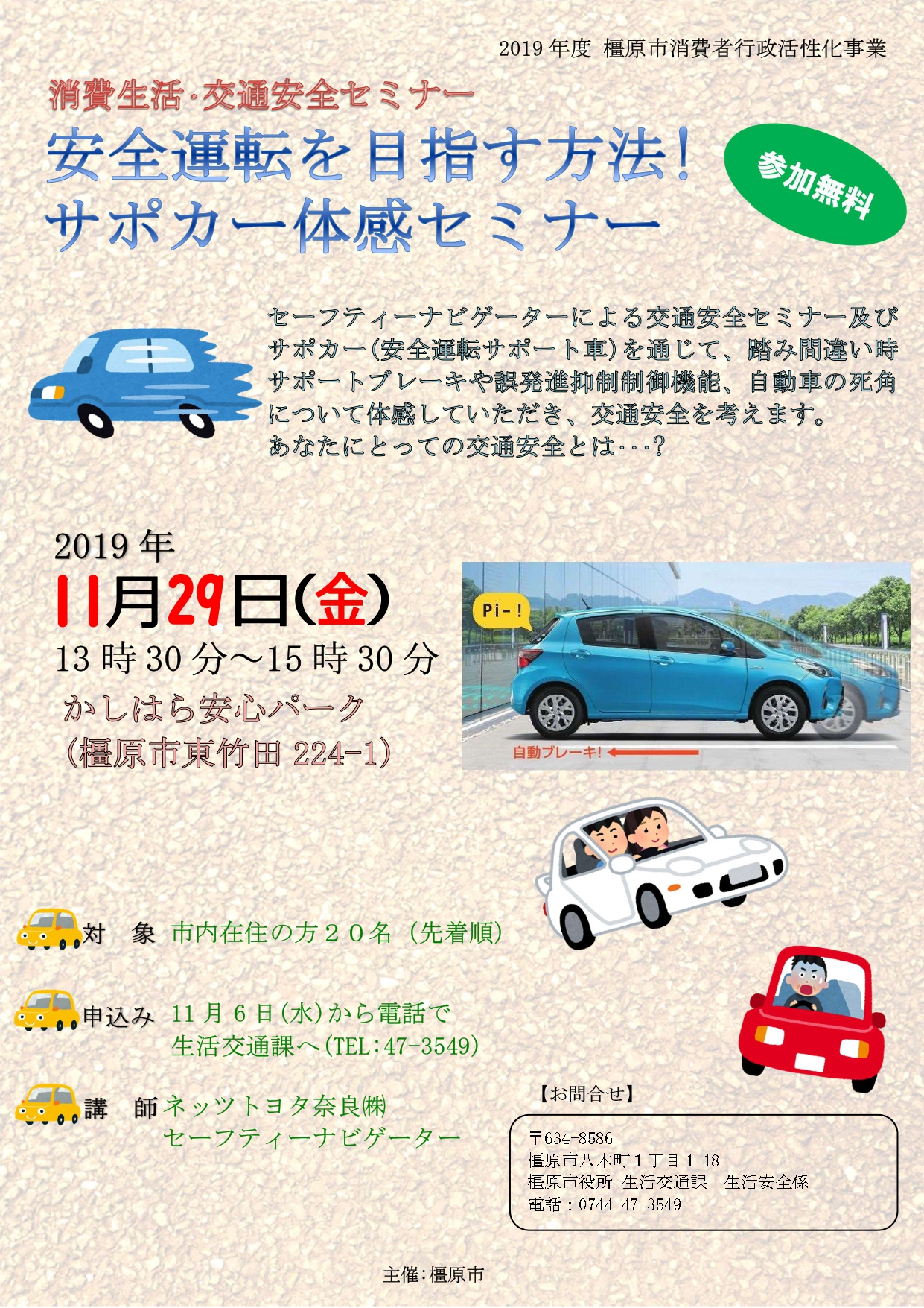 サポカー体感セミナーチラシ