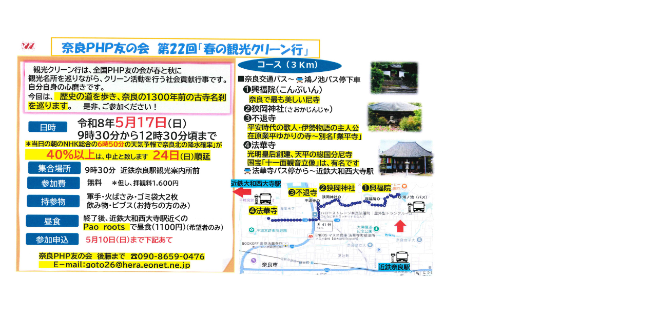 [春の観光クリーン行」チラシ