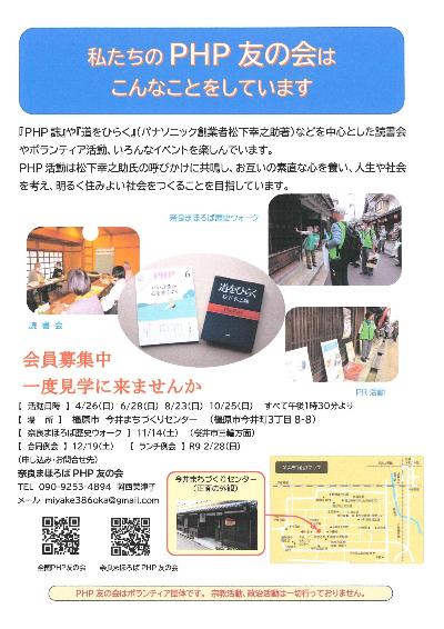 奈良まほろばPHP友の会会員募集チラシ