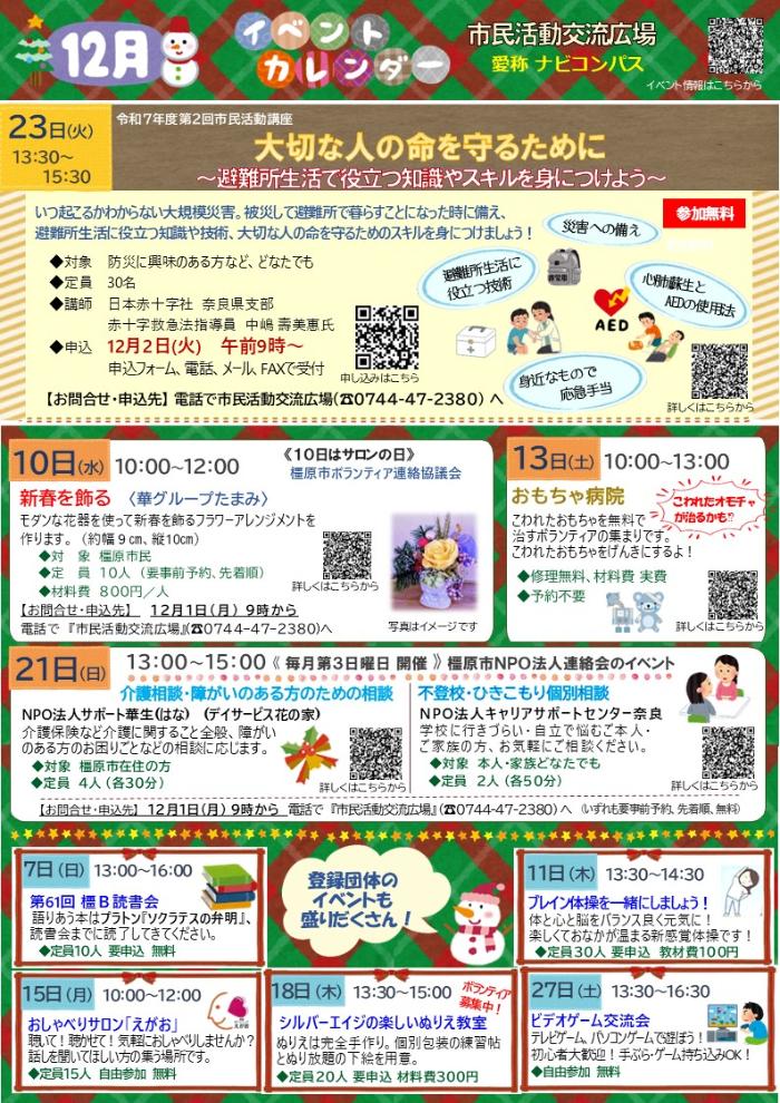 12月のイベントカレンダー