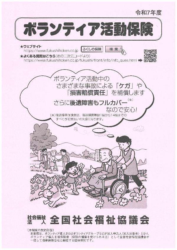 ボランティア保険パンフレット表紙