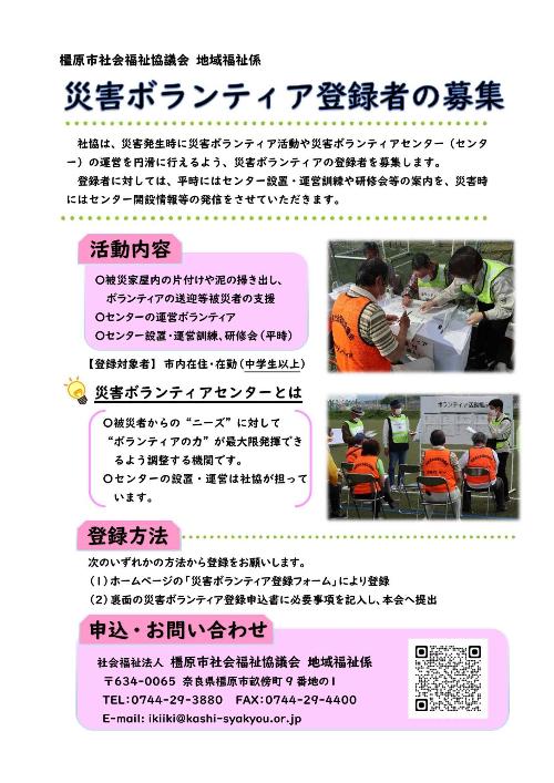 災害ボランティアセンターのチラシ