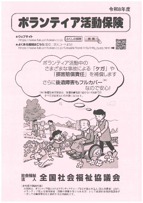 ボランティア保険パンフレット表紙